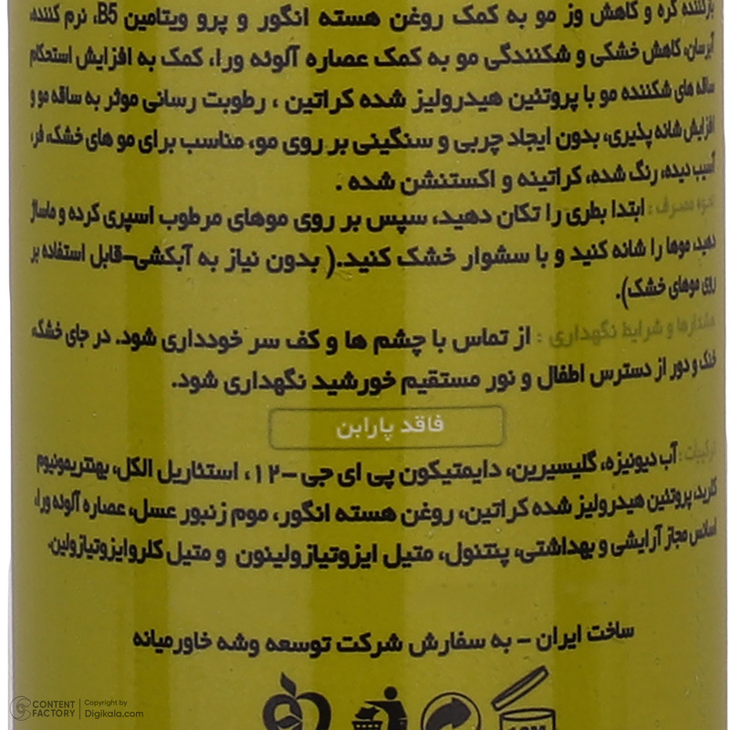 لوسیون تقویت کننده مو ماکسیمیلیان مدل روغن هسته انگور حجم 250 میلی لیتر
