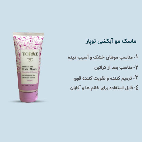 ماسک مو توپاز مدل کراتینه حجم 200 میلی لیتر