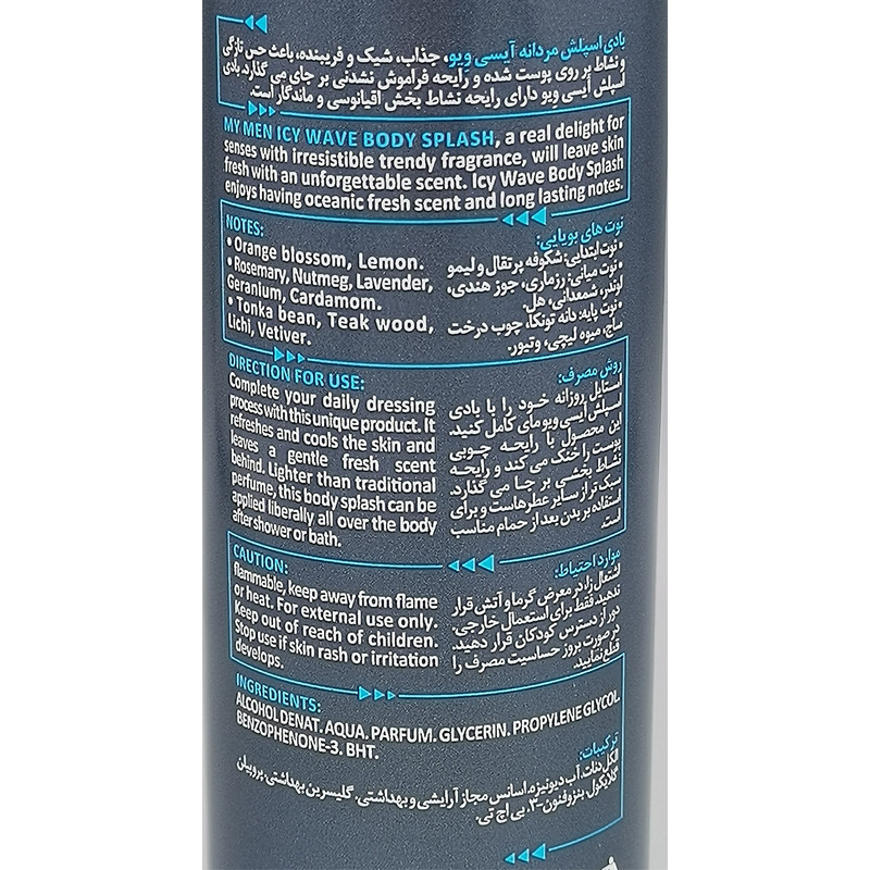 بادی اسپلش مردانه مای مدل Icy Wave حجم 220 میلی لیتر مجموعه دو عددی