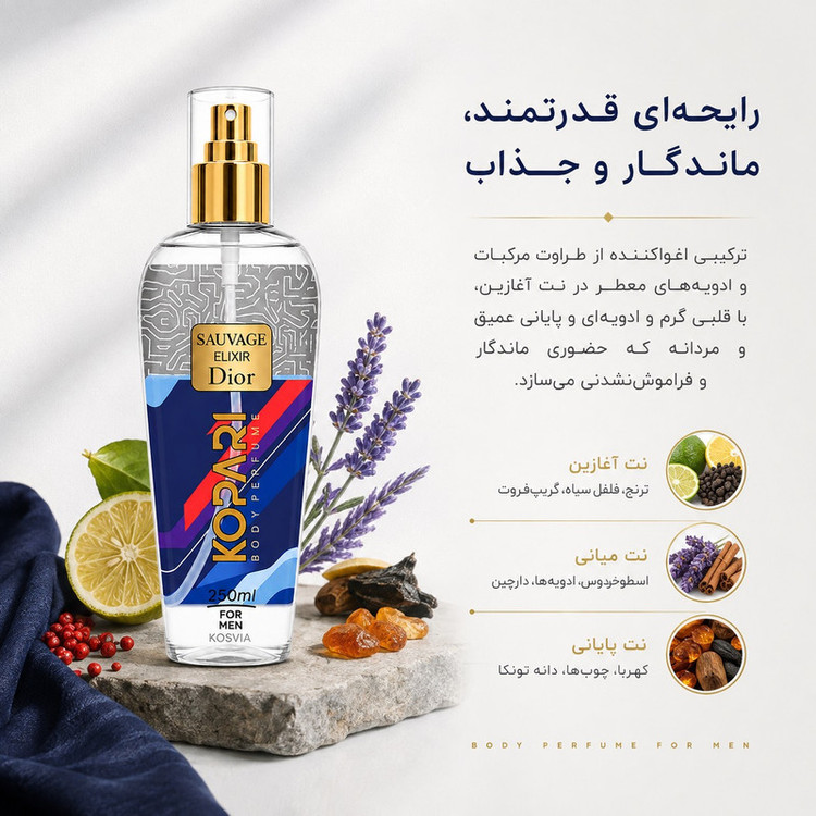 بادی اسپلش مردانه کی کوپاری مدل ساواج دیور حجم 250 میلی لیتر