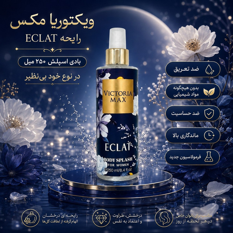 بادی اسپلش ویکتوریا مکس مدل اِکلات - حجم ۲۵۰ میلیلیتر