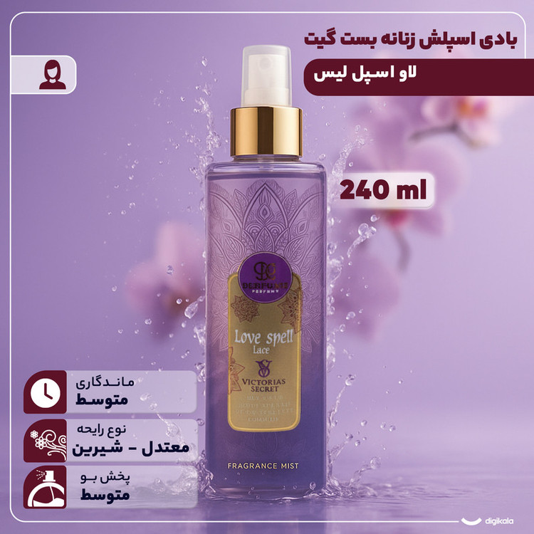 بادی اسپلش زنانه بست گیت مدل لاو اسپل لیس حجم 240 میلیلیتر