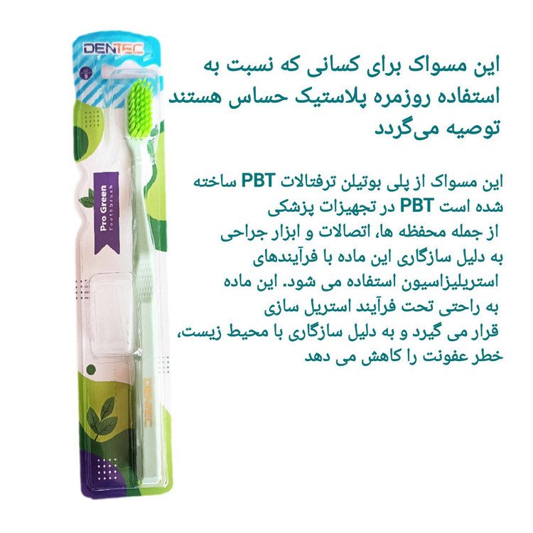 مسواک سبز دن تک مدل pro Green با برس نرم مجموعه دو عددی