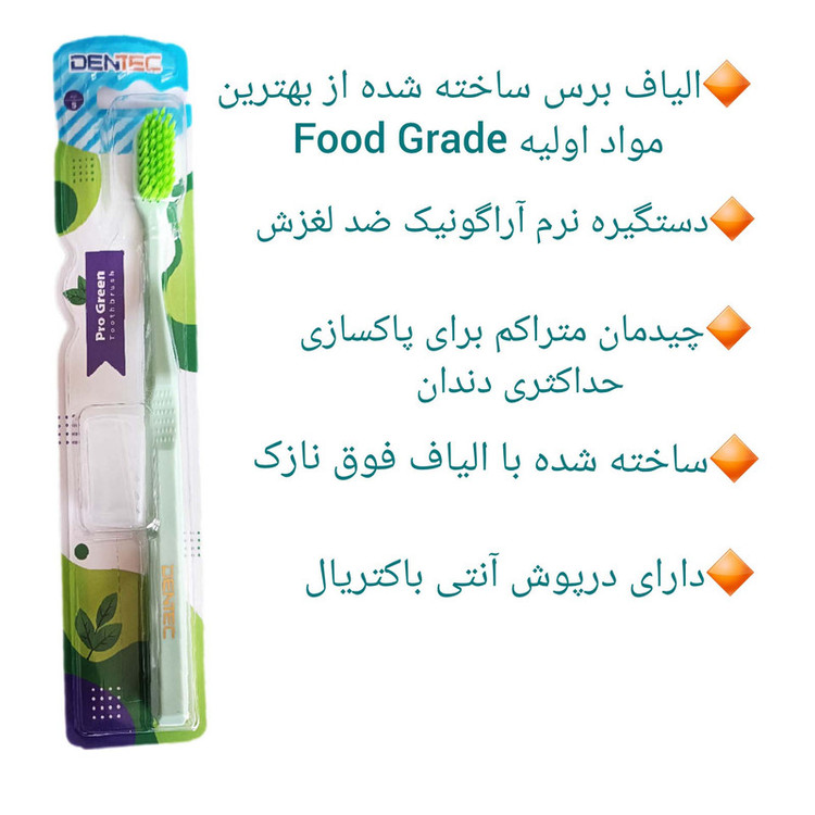 مسواک سبز دن تک مدل pro Green با برس نرم مجموعه دو عددی
