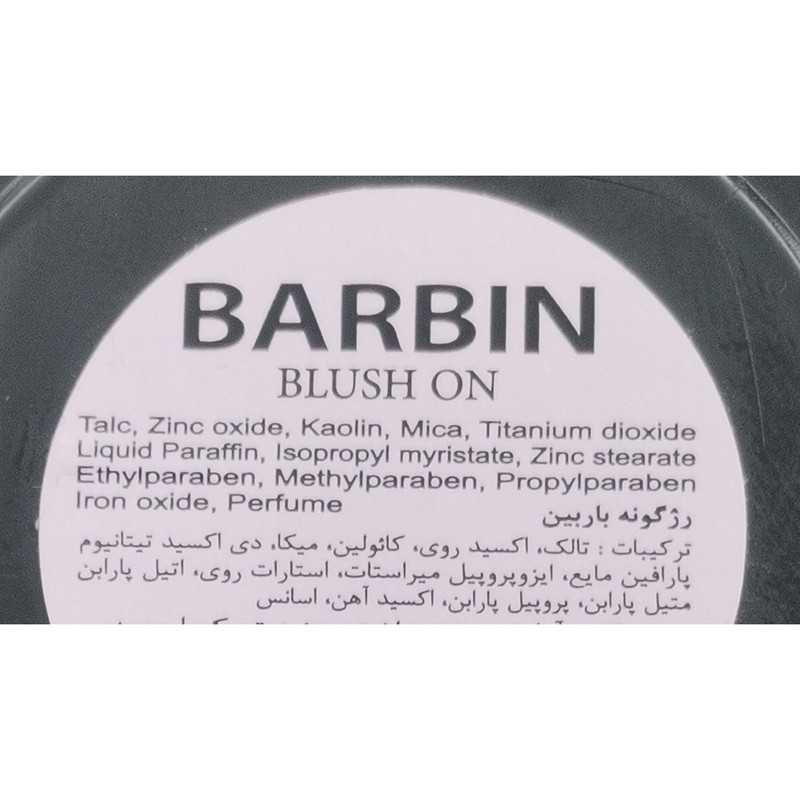 رژ گونه باربین شماره S5