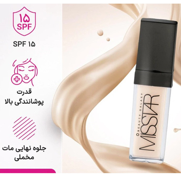 کرم پودر پمپی SPF15 میستار مدل BEAUTY GALAXY شماره MF202 مناسب برای انواع پوست حجم 40 میلیلیتر