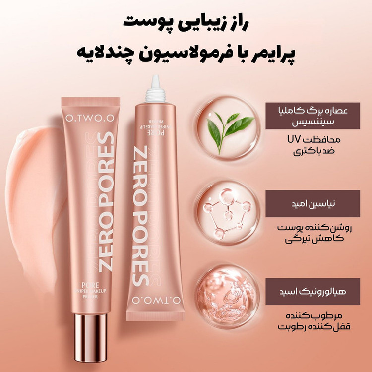 پرایمر او تو او مدل Zero Pores وزن 20 گرم