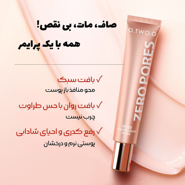 پرایمر او تو او مدل Zero Pores وزن 20 گرم
