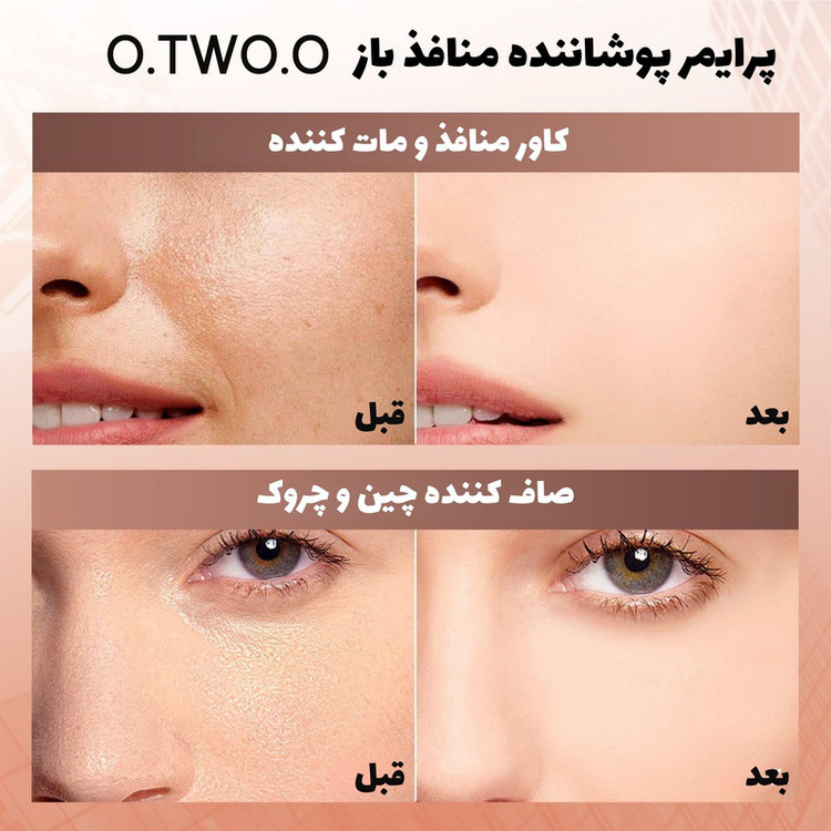 پرایمر او تو او مدل Zero Pores وزن 20 گرم