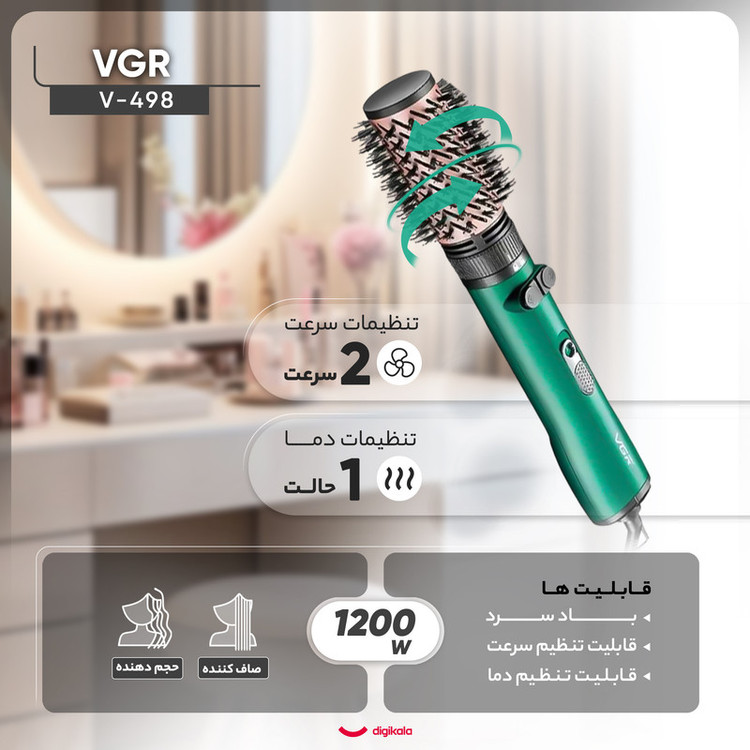 سشوار برسدار چرخشی 1200 وات وی جی ار مدل v-498، موتور DC، وزن 500 گرم، دارای سری برسدار گرد باریک، سری برسدار گرد پهن با ویژگی صافکنندگی، حجمدهندگی، با قابلیت باد سرد، فناوری تولید یون