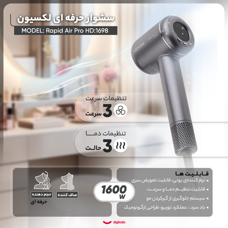 سشوار حرفهای 1600 وات لکسیون مدل Rapid Air Pro HD:1698، موتور BLDC وزن 500 گرم، المنت فلز، دارای سری دیسپانسر، متمرکزکننده پهن با ویژگی صافکنندگی، حجمدهندگی، با قابلیت عملکرد توربو با سرعت 110 هزار در دقیقه