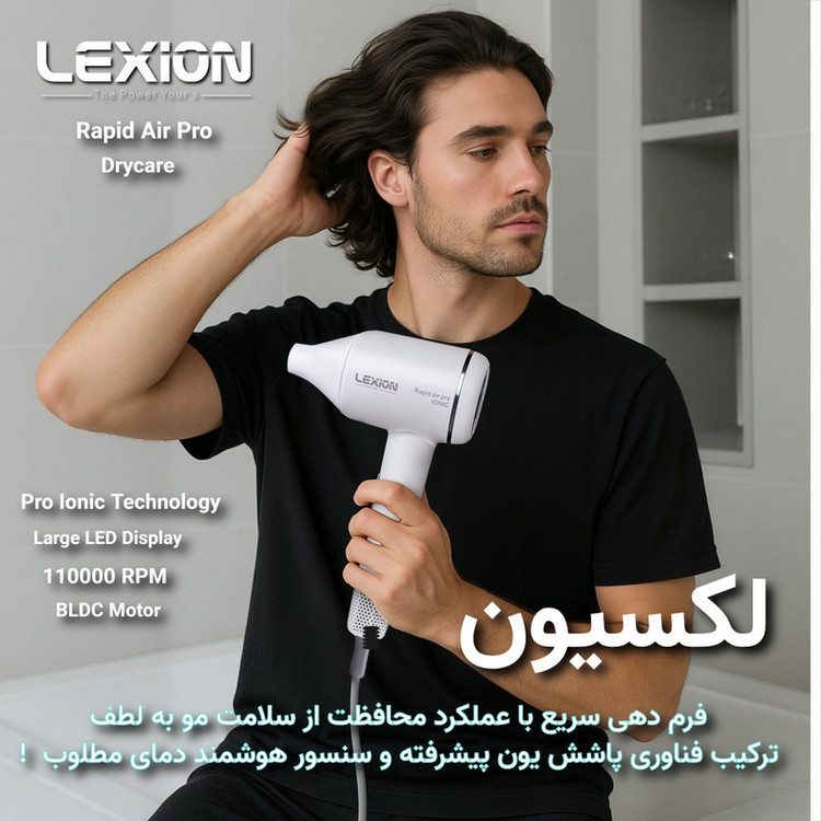 سشوار حرفهای 1600 وات لکسیون مدل Rapid Air Pro HD:1698، موتور BLDC وزن 500 گرم، المنت فلز، دارای سری دیسپانسر، متمرکزکننده پهن با ویژگی صافکنندگی، حجمدهندگی، با قابلیت عملکرد توربو با سرعت 110 هزار در دقیقه