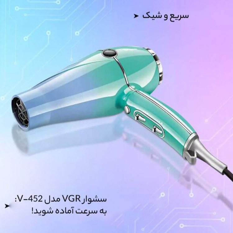 سشوار حرفهای 2000 وات وی جی ار مدل V-452، موتور AC، وزن 900 گرم، دارای سری متمرکزکننده باریک با ویژگی صافکنندگی، حجمدهندگی، با قابلیت باد سرد