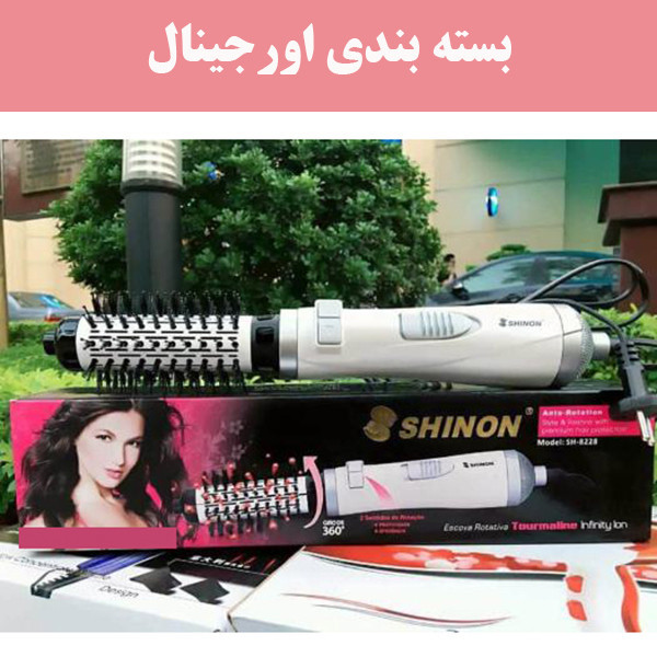 سشوار برسدار چرخشی 900 وات شینون مدل SH-8228، موتور AC، وزن 400 گرم، دارای سری برسدار گرد پهن با ویژگی صافکنندگی، حجمدهندگی، با قابلیت تنظیم دما، سیم گردان