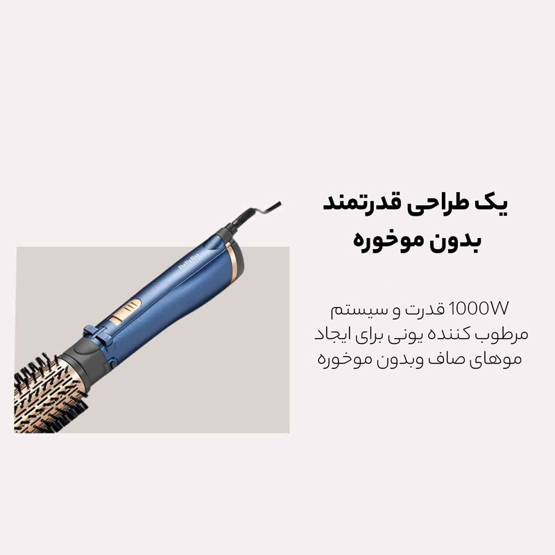 سشوار برسدار چرخشی 1000 وات بابیلیس مدل Style pro 1000، موتور DC، وزن 280 گرم، المنت سرامیک، دارای سری متمرکزکننده باریک با ویژگی صافکنندگی، فرکنندگی، با قابلیت باد سرد، فناوری تولید یون