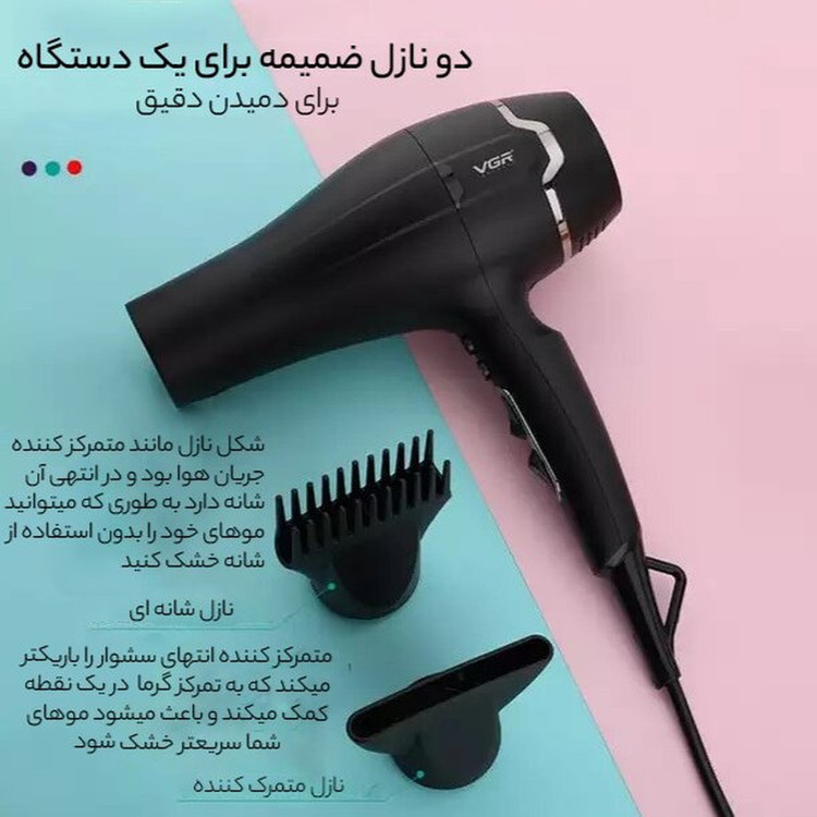 سشوار حرفهای 2400 وات وی جی ار مدل V-450، موتور AC، وزن 950 گرم، دارای سری متمرکزکننده باریک، سری شانهدار با ویژگی صافکنندگی، حجمدهندگی، با قابلیت باد سرد