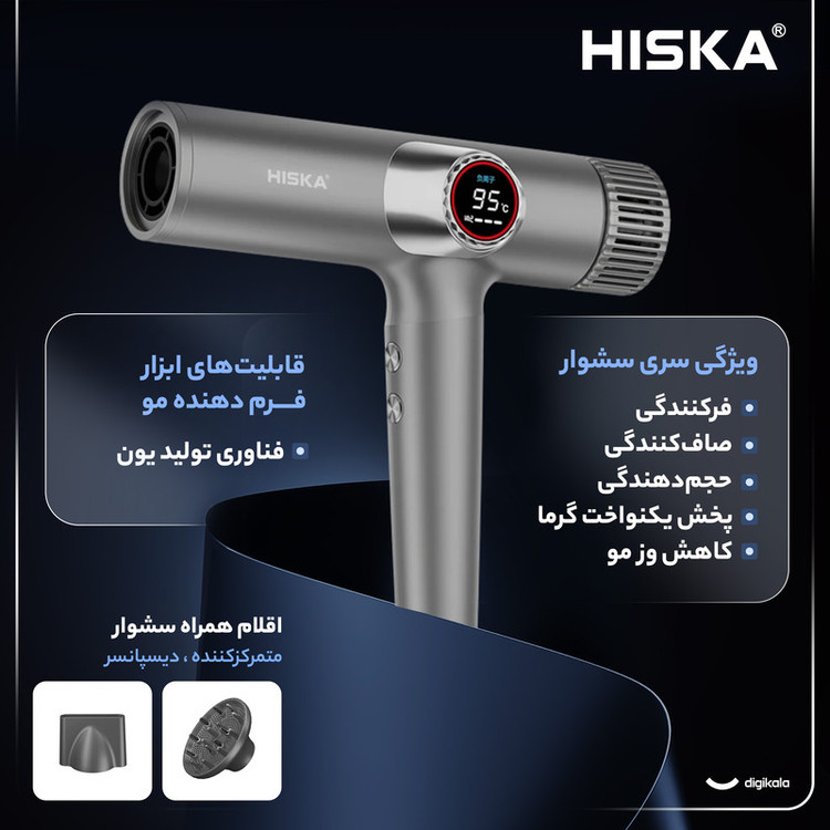 سشوار حرفهای هیسکا مدل H5263 با توان 2000 وات، موتور BLDC پرسرعت، نمایشگر LCD گرد، 9 حالت کاری، فناوری تنظیم دمای هوشمند، تولید 600 میلیون یون منفی، نازل و دیفیوزر مغناطیسی، طول کابل 3 متر