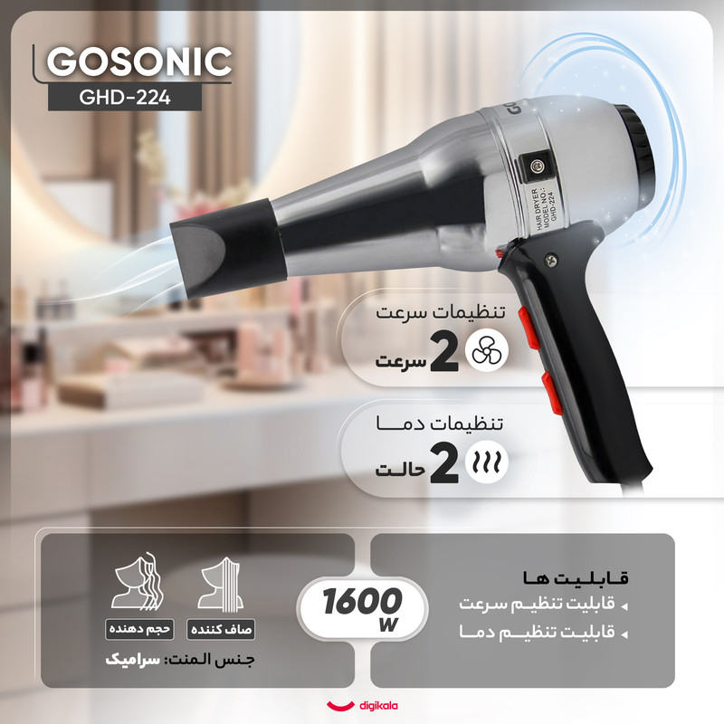 سشوار خانگی 1600 وات گوسونیک مدل GHD-224، موتور DC، وزن 600 گرم، المنت سرامیک، دارای سری متمرکزکننده باریک با ویژگی صافکنندگی، حجمدهندگی، با قابلیت فناوری تولید یون