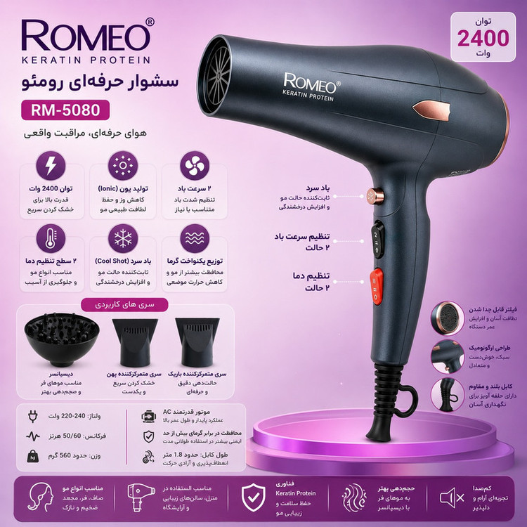 سشوار رومئو مدل RM-5080 با توان 2400 وات به همراه دیفیوزر