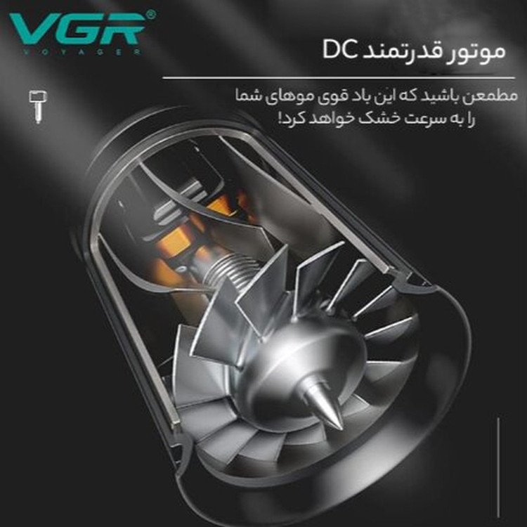 سشوار مسافرتی 1600 وات وی جی ار مدل V-439، موتور DC، وزن 300 گرم، المنت فلز، دارای سری متمرکزکننده باریک با ویژگی حجمدهندگی، با قابلیت باد سرد