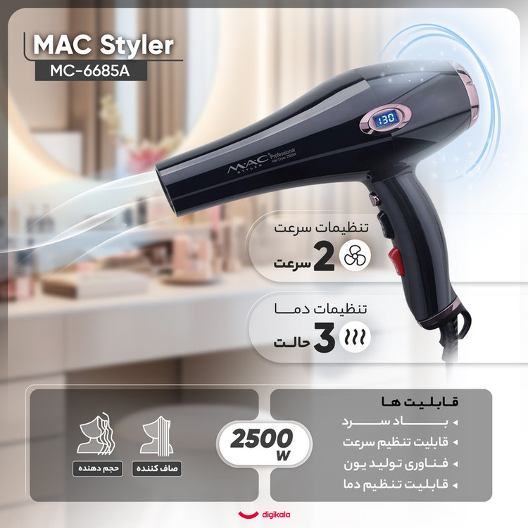 سشوار حرفهای 2500 وات مک استایلر مدل MC-6685A، موتور AC، وزن 800 گرم، المنت سرامیک، دارای سری دیسپانسر، متمرکزکننده باریک، متمرکزکننده پهن با ویژگی صافکنندگی، حجمدهندگی، با قابلیت باد سرد، فناوری تولید یون