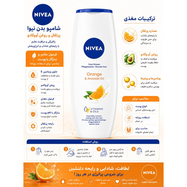 شامپو بدن نیوآ مدل Orange & Avocado Oil با رایحه خنک مناسب برای انواع پوست حجم 500 میلیلیتر
