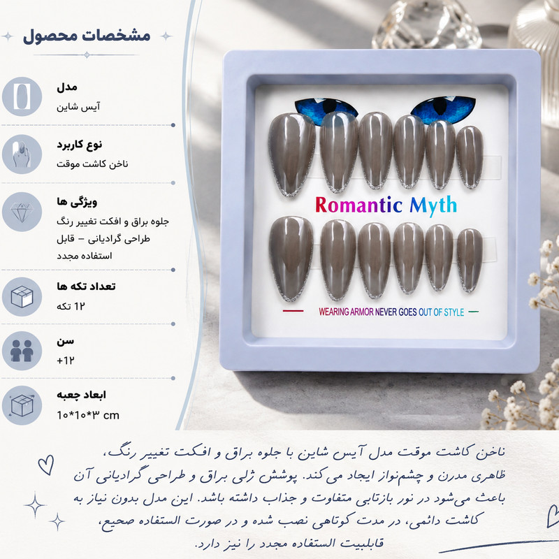 ناخن مصنوعی دست مدل آیس شاین کد 341 بسته 12 عددی