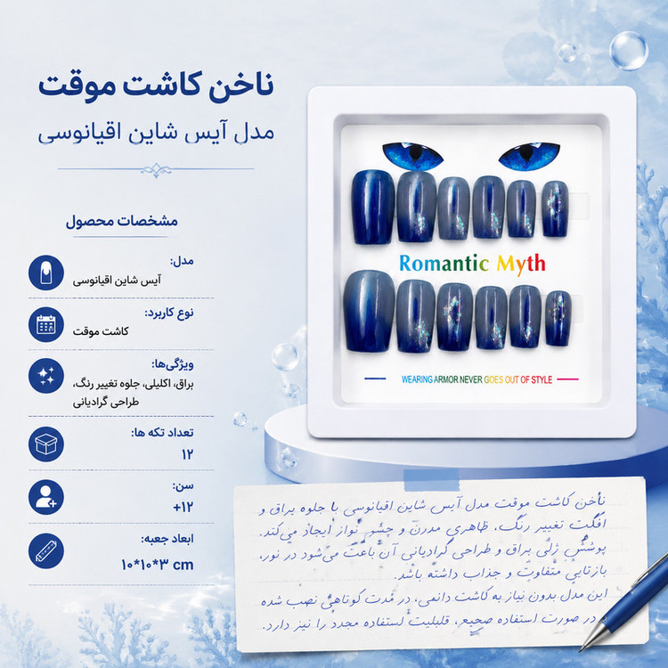 ناخن مصنوعی دست مدل آیس شاین کد 347 بسته 12 عددی