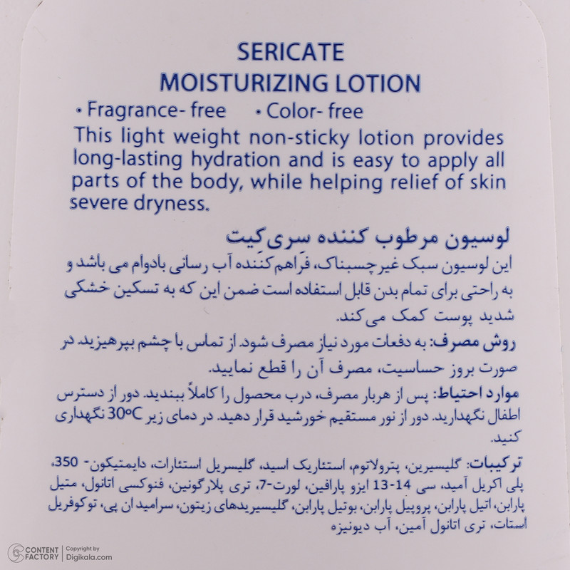 لوسیون بدن سری کیت مدل moisturizing حجم 250 میلیلیتر مناسب پوست خشک و حساس، ضد خشکی، قابل استفاده برای صورت و بدن، با بستهبندی تیوبی پلاستیکی، دارای مجوز سازمان غذا و دارو