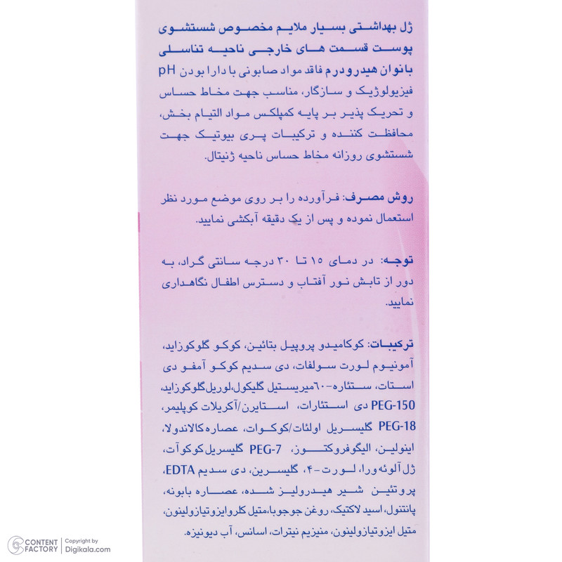 ژل بهداشتی بانوان هیدرودرم مدل Sensi Calm مقدار 150 گرم