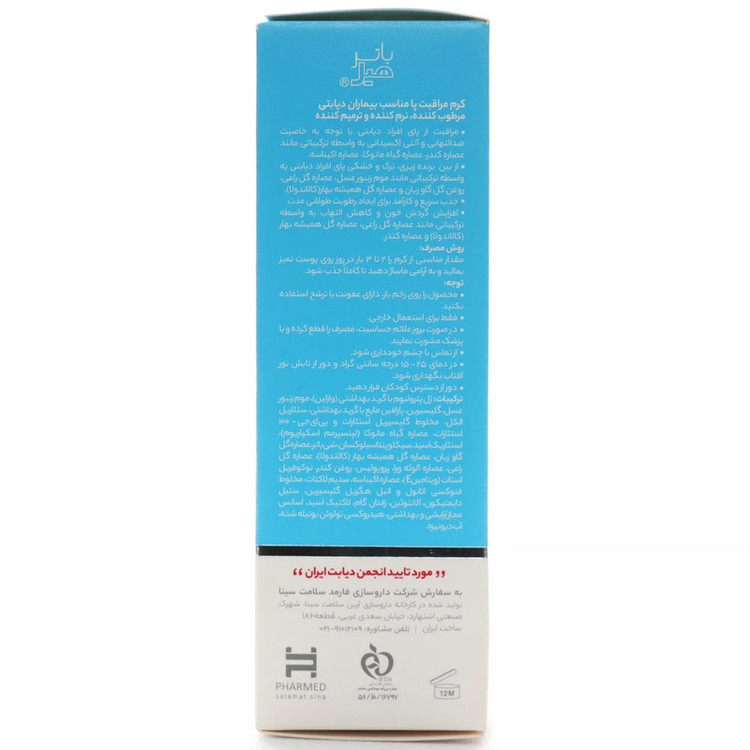 کرم پای بیماران دیابتی باتر هیل مدل Diabetic حجم 100 میلی لیتر