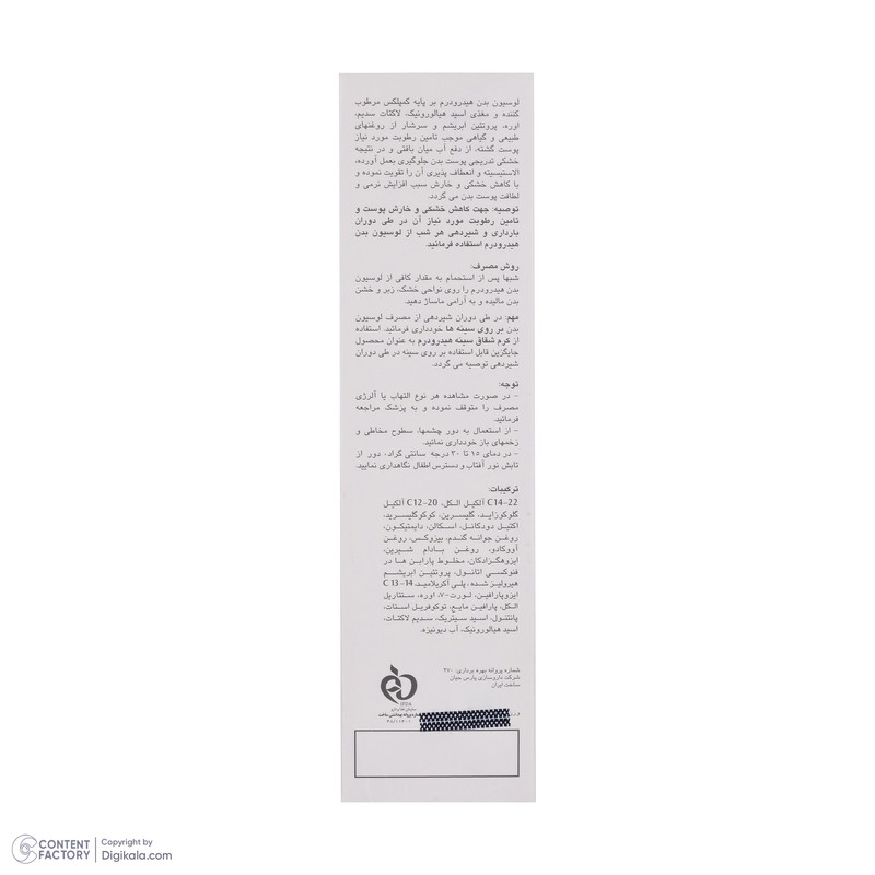 لوسیون بدن هیدرودرم مدل Multiple Action کرمی 200 گرم حاوی ویتامین A، E و D، هیالورونیک اسید، پروتئین ابریشم، روغن بادام و آووکادو، مرطوبکننده قوی و التیامبخش فاقد مواد حساسیتزا و مناسب انواع پوست