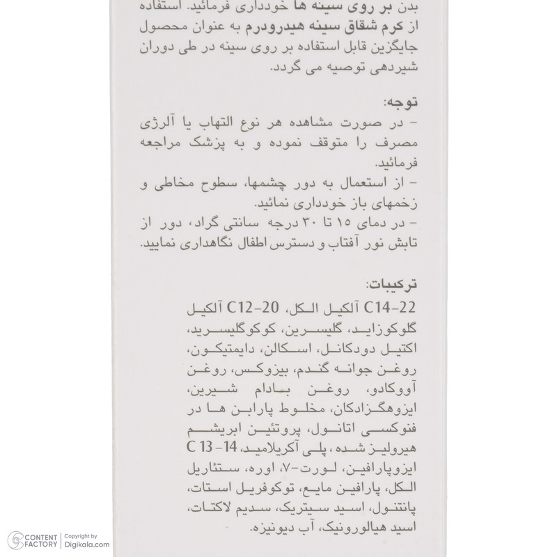 لوسیون بدن هیدرودرم مدل Multiple Action کرمی 200 گرم حاوی ویتامین A، E و D، هیالورونیک اسید، پروتئین ابریشم، روغن بادام و آووکادو، مرطوبکننده قوی و التیامبخش فاقد مواد حساسیتزا و مناسب انواع پوست