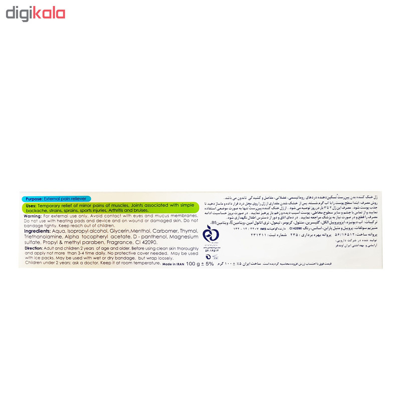 ژل ضد درد موضعی پین رست مدل ICE GEL حجم 100 میلیلیتر با اثر خنککنندگی منتول و تیمول، تسکین سریع اسپاسم، کوفتگی، کشیدگی عضلات، آرتریت و دردهای ورزشی، حاوی ویتامین E و B5، مناسب انواع پوست