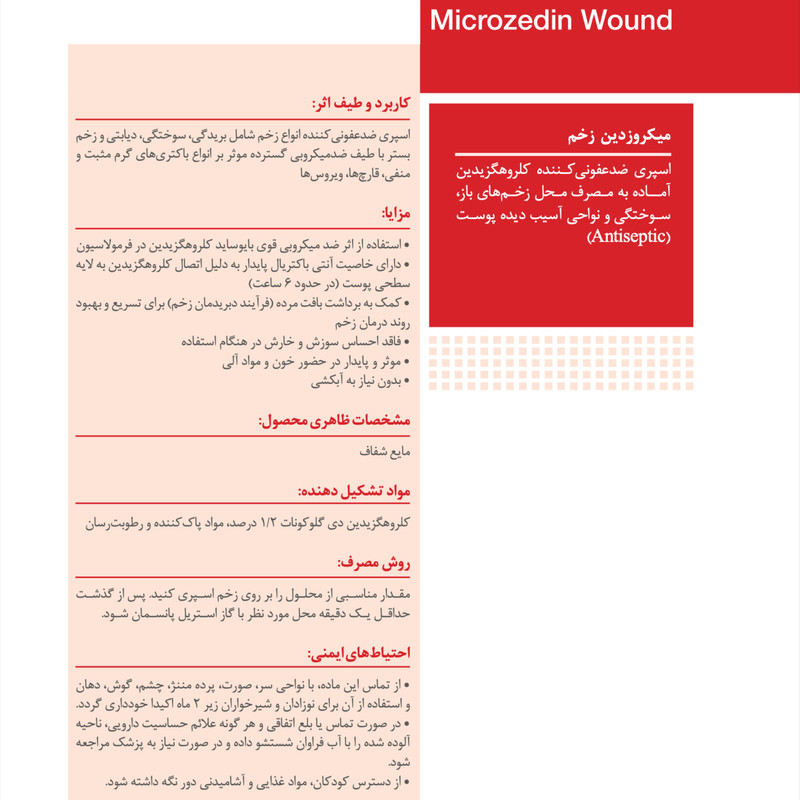 اسپری ضدعفونی کننده زخم میکروزد مدل WOUND حجم ۱۲۵ میلی لیتر