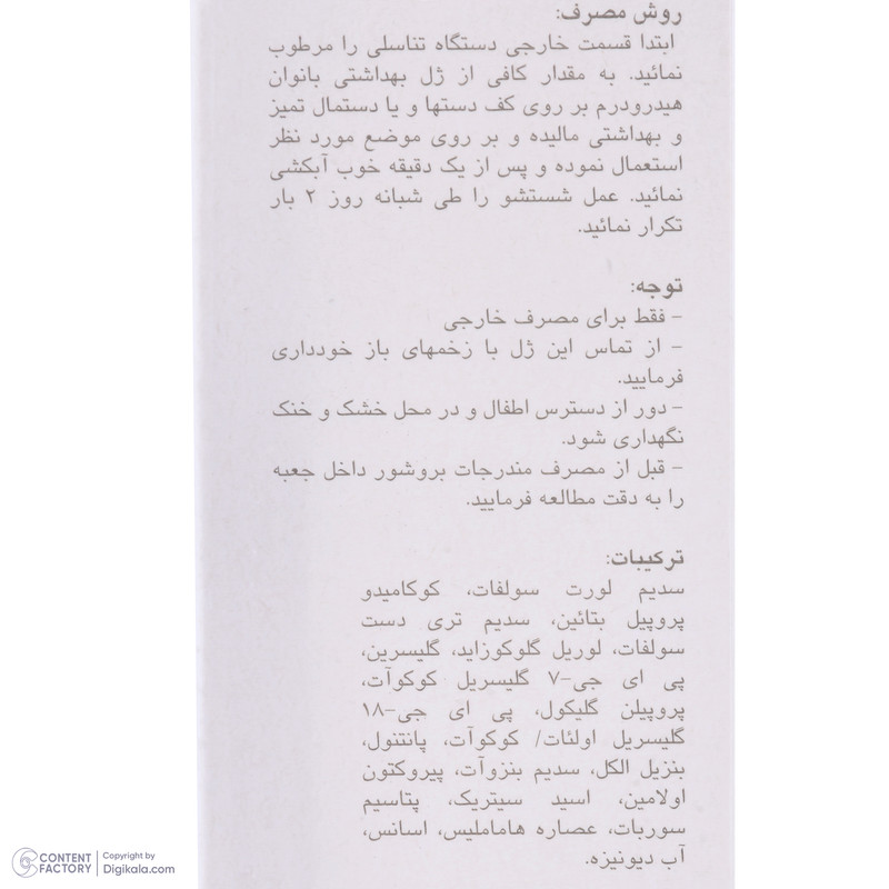 ژل بهداشتی بانوان یائسه هیدرودرم مدل menopause وزن 150 گرم