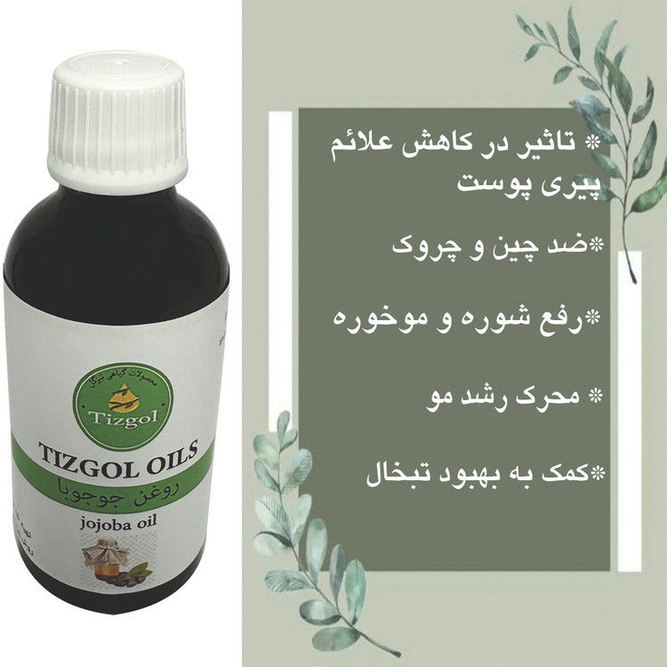 روغن جوجوبا تیزگل مدل سنتی حجم 50 میلی لیتر