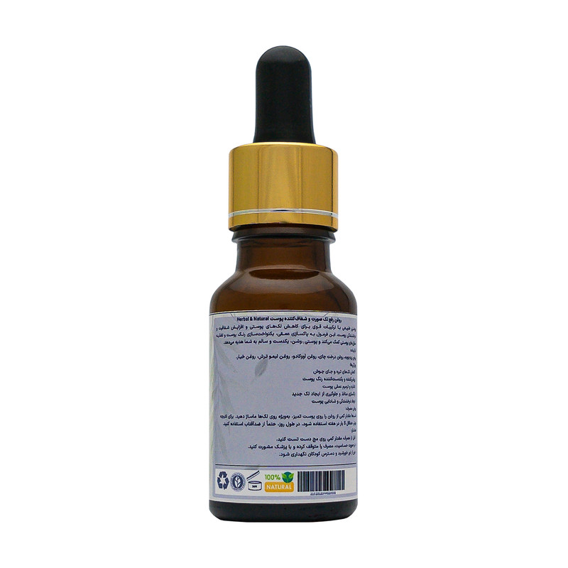 روغن گیاهی رفع لک و شفاف کننده پوست هربال مدل 5 عصاره حجم 15 میلی لیتر