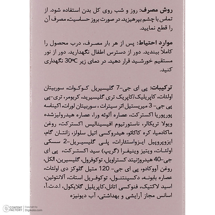 لوسیون بدن ورونیک مدل مرطوب کننده حجم 150 میلی لیتر