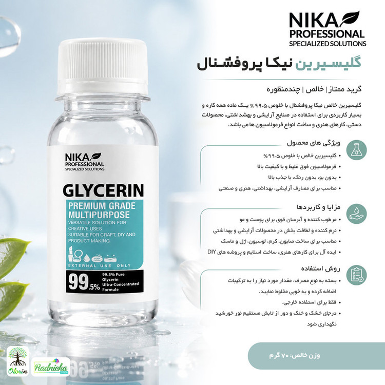 گلیسیرین نیکا پروفشنال مدل 99.5 کد Gl70 حجم 70 میلی لیتر