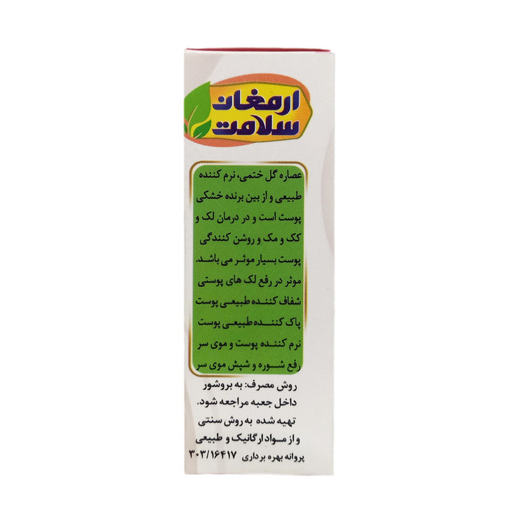 صابون گل ختمی ارمغان سلامت مدل 07 وزن 80 گرم