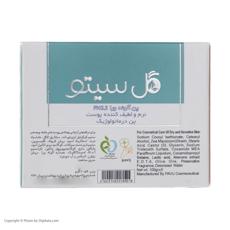 پن شستشو گل سیتو مدل آلوئه ورا وزن 100 گرم