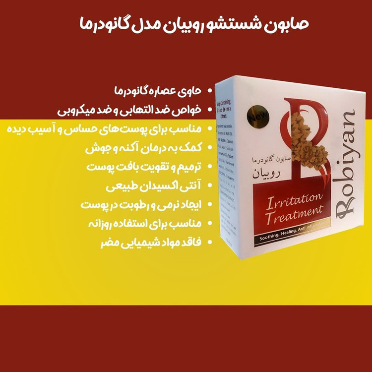 صابون شستشو روبیان مدل گانودرما وزن 100 گرم مجموعه 3 عددی