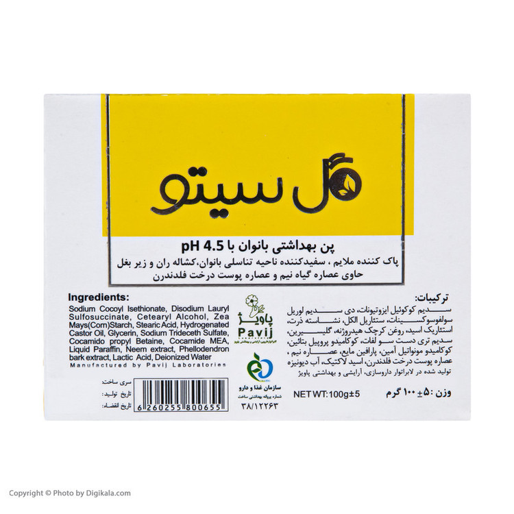 پن شستشو گل سیتو مدل 01 وزن 100 گرم
