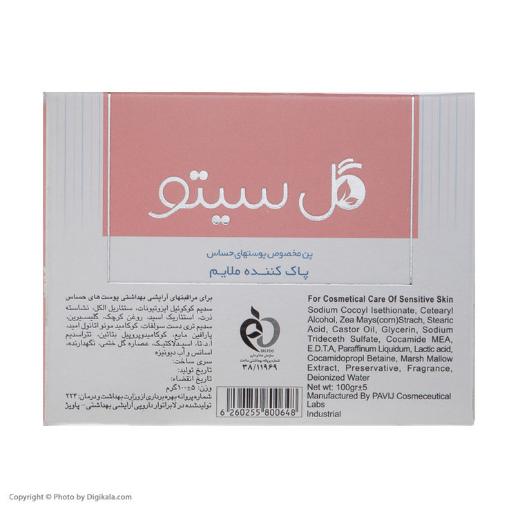 پن شستشو گل سیتو مدل درماتولوژیک وزن 100 گرم