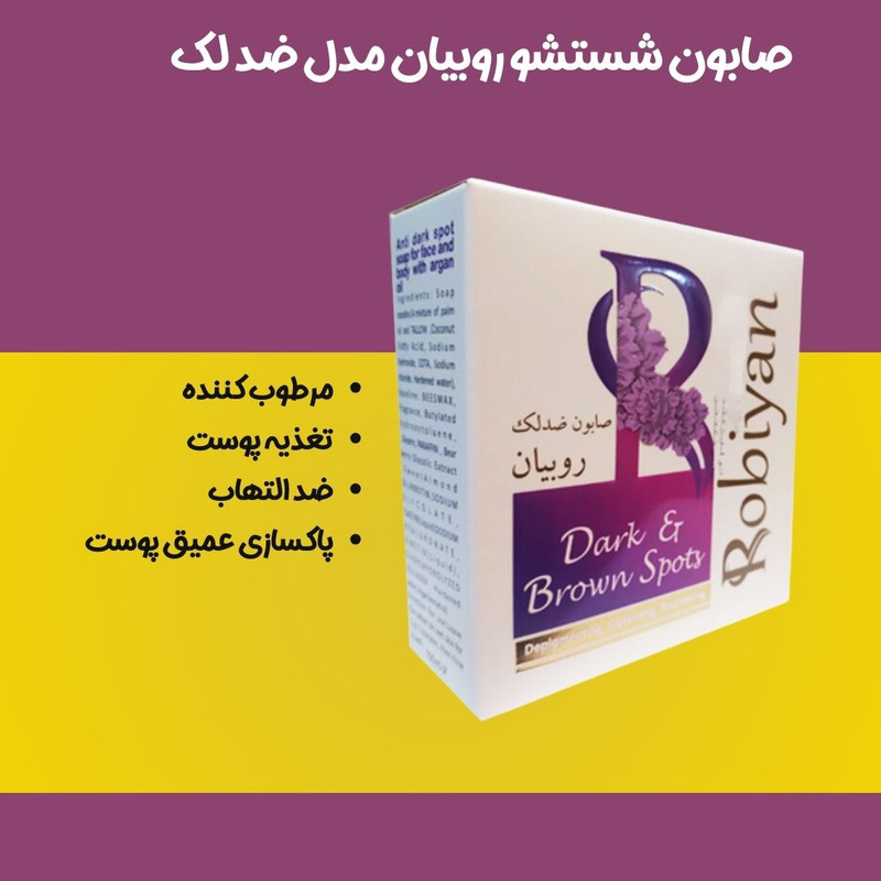 صابون شستشو روبیان مدل ضد لک وزن 100 گرم مجموعه 4 عددی