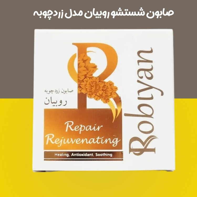صابون شستشو روبیان مدل زردچوبه وزن 100 گرم مجموعه 4 عددی