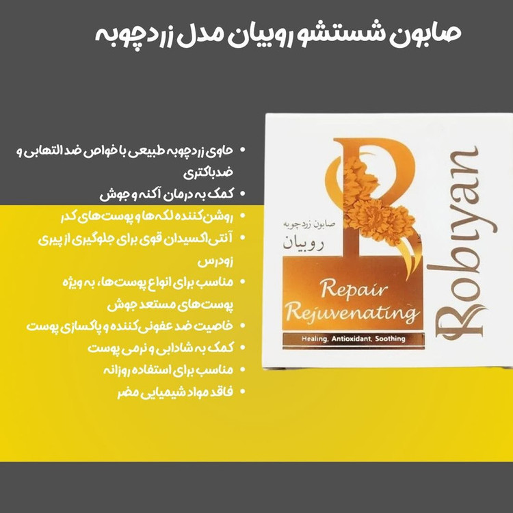 صابون شستشو روبیان مدل زردچوبه وزن 100 گرم مجموعه 4 عددی