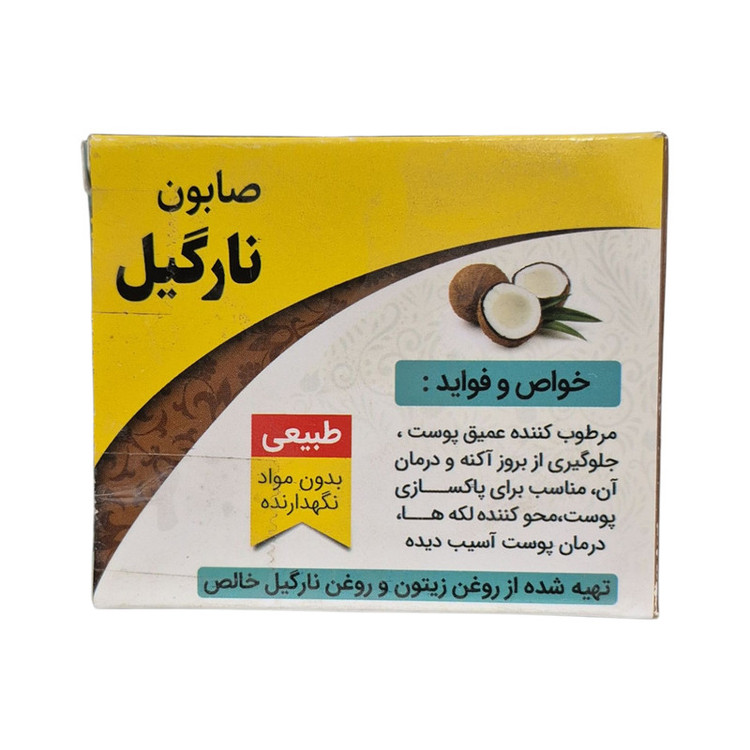 صابون شستشو گیاهستان حکیم مدل نارگیل مناسب برای انواع پوست وزن 75 گرم