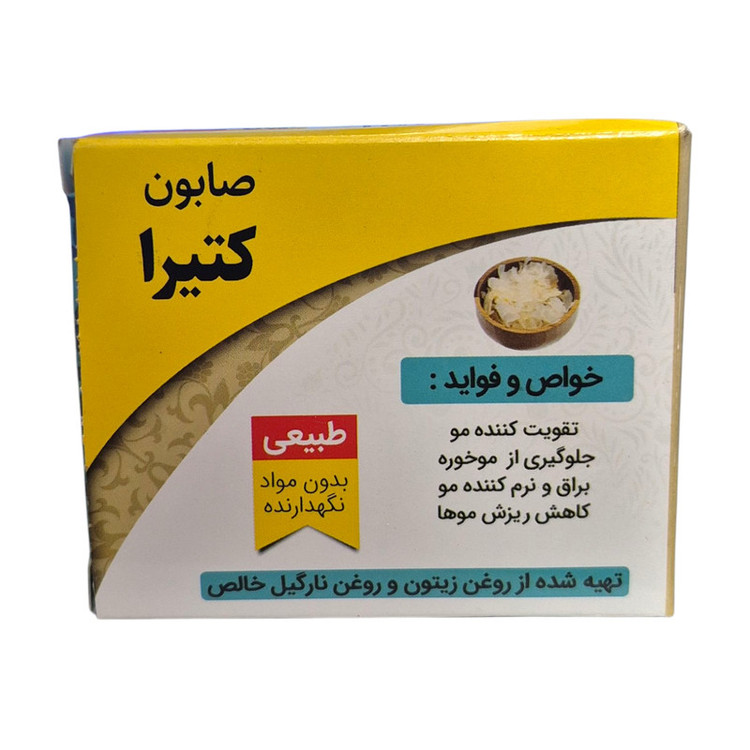 صابون شستشو گیاهستان حکیم مدل کتیرا مناسب برای انواع پوست وزن 75 گرم بسته پنج عددی